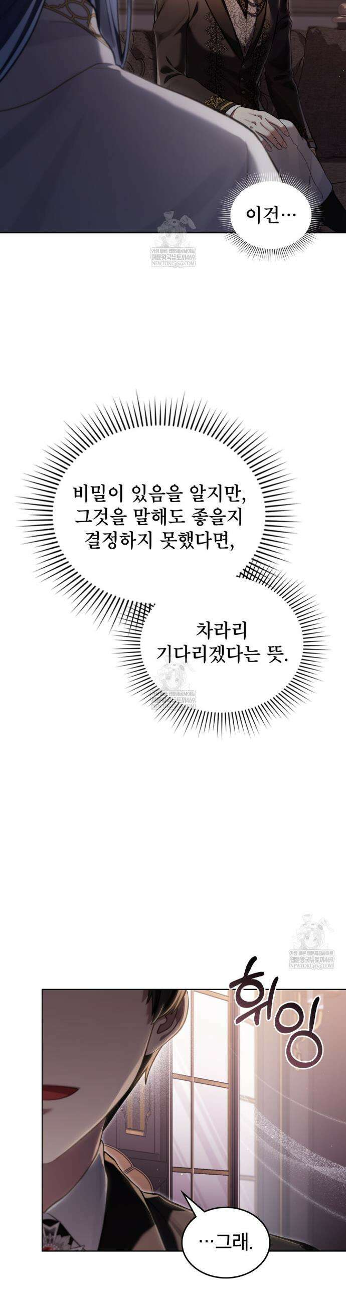 적국의 왕자로 사는 법 109화 6