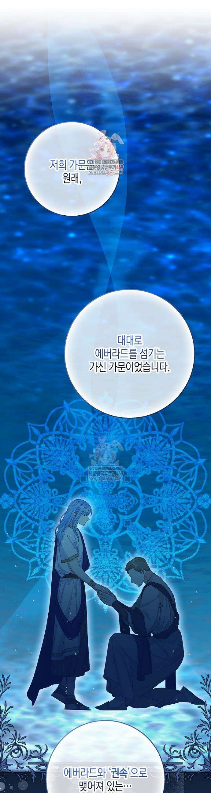흑표 가문의 설표 아기님 63화 1