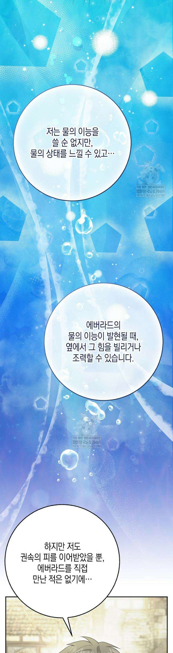 흑표 가문의 설표 아기님 63화 3