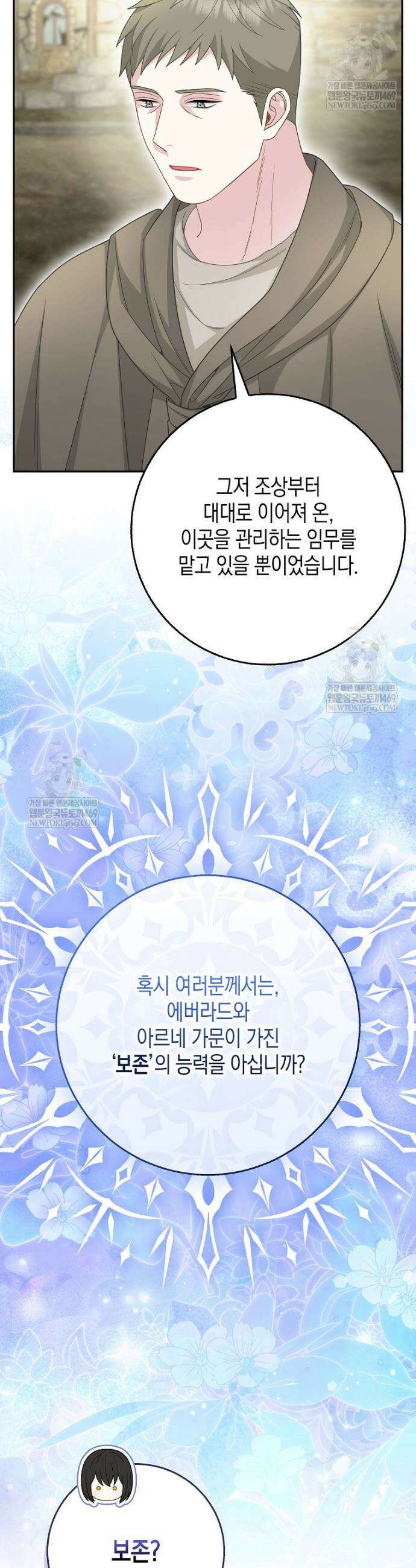 흑표 가문의 설표 아기님 63화 4