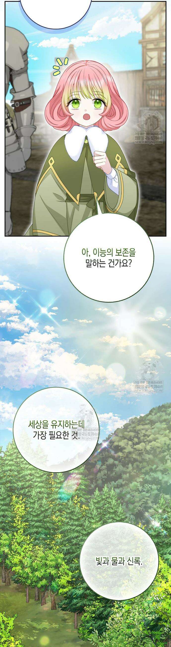 흑표 가문의 설표 아기님 63화 5