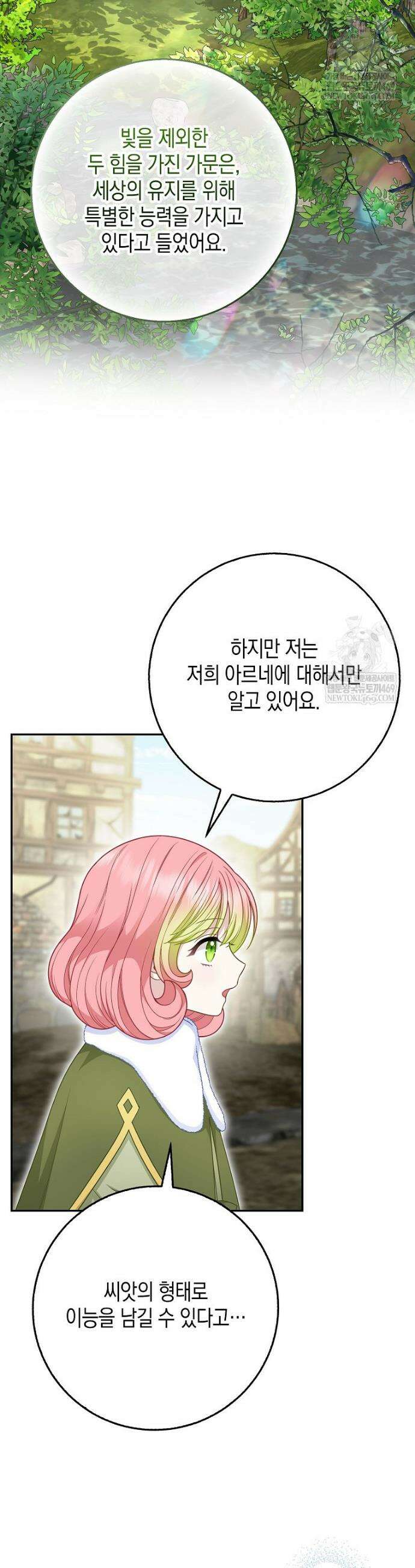 흑표 가문의 설표 아기님 63화 6