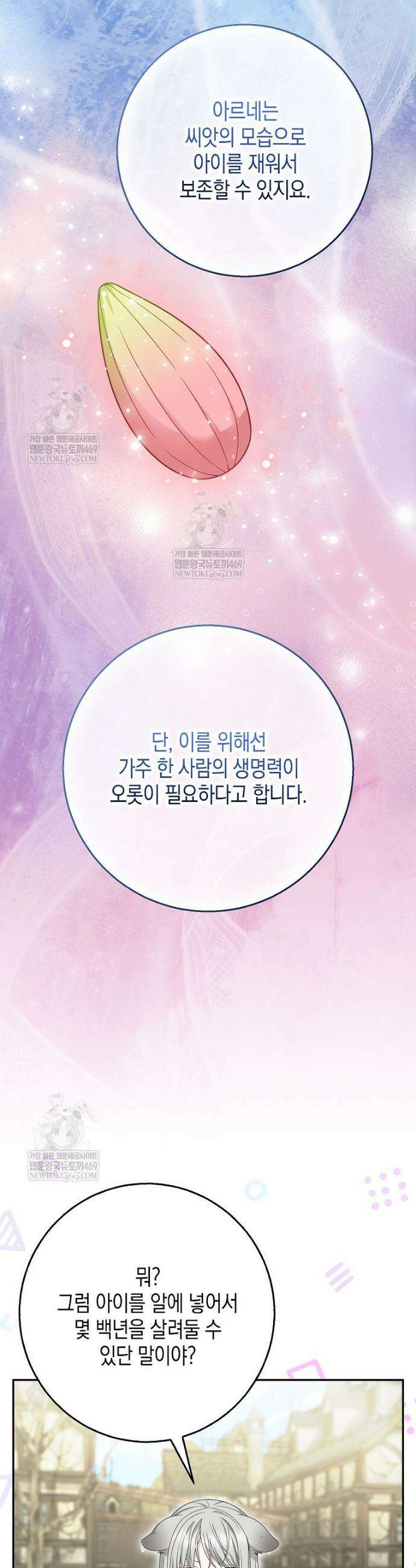 흑표 가문의 설표 아기님 63화 8