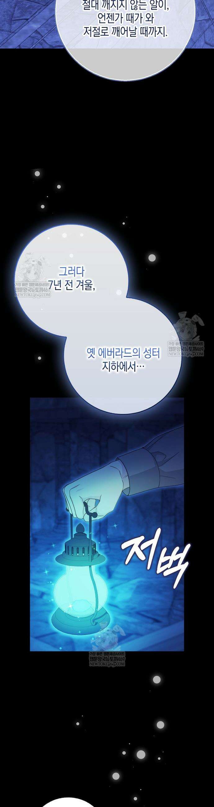 흑표 가문의 설표 아기님 63화 11