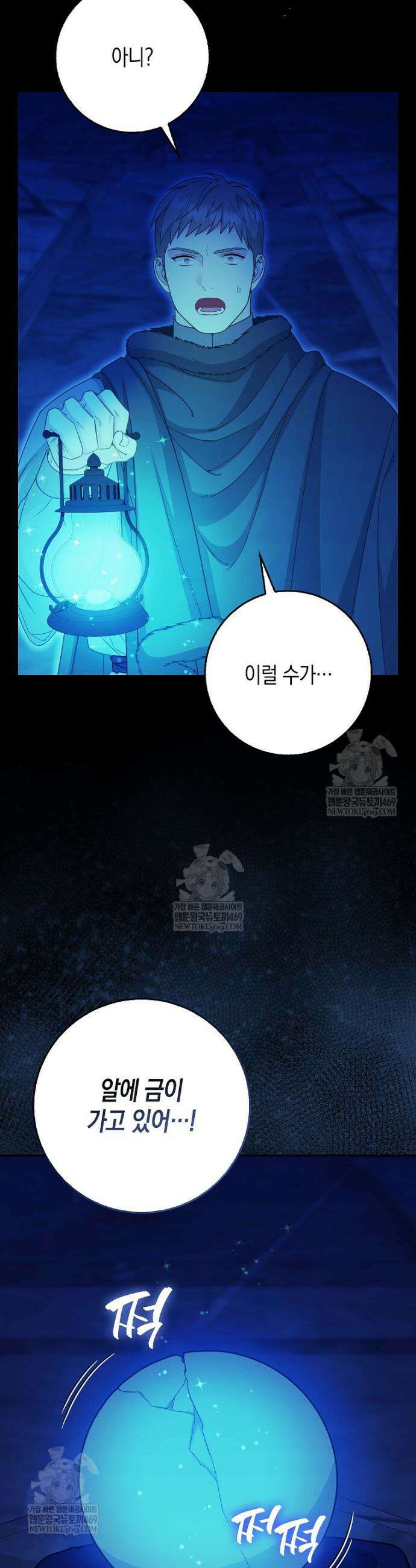 흑표 가문의 설표 아기님 63화 12