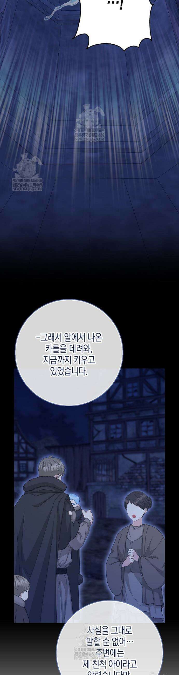 흑표 가문의 설표 아기님 63화 15