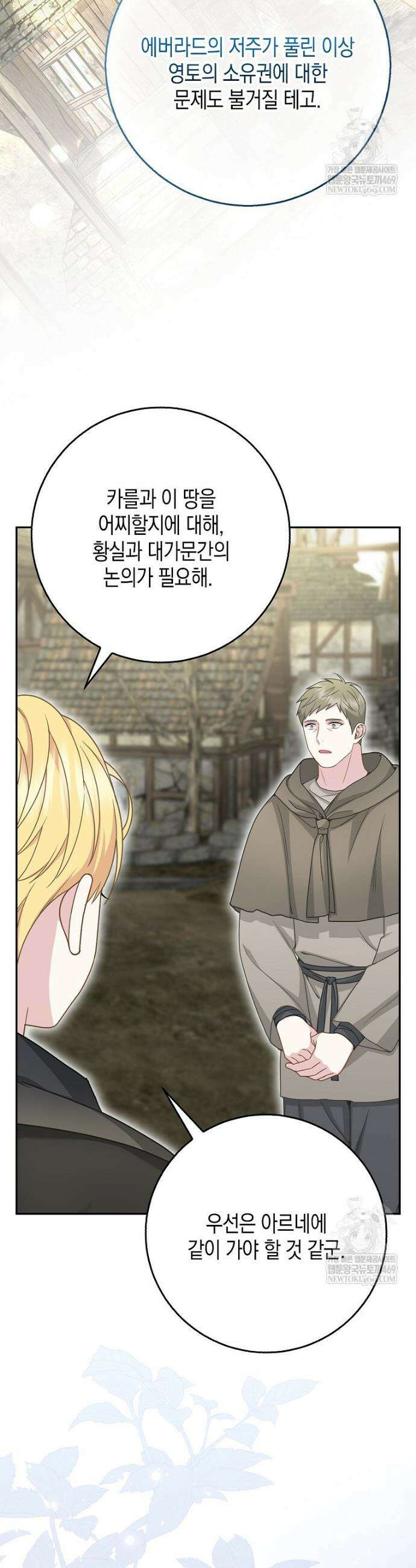 흑표 가문의 설표 아기님 63화 19