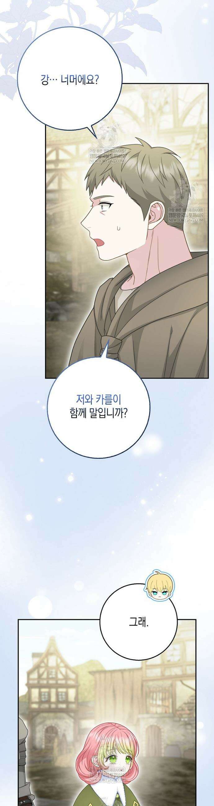 흑표 가문의 설표 아기님 63화 20