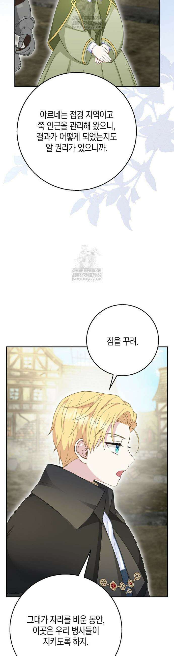 흑표 가문의 설표 아기님 63화 21