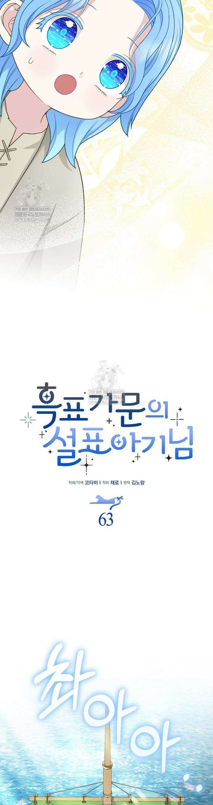 흑표 가문의 설표 아기님 63화 23