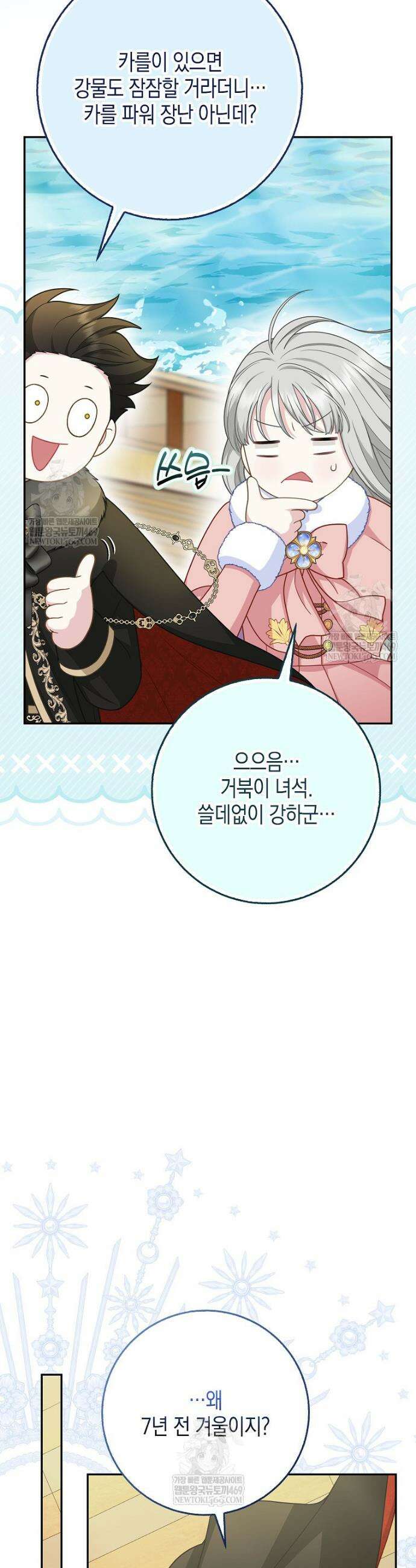 흑표 가문의 설표 아기님 63화 26