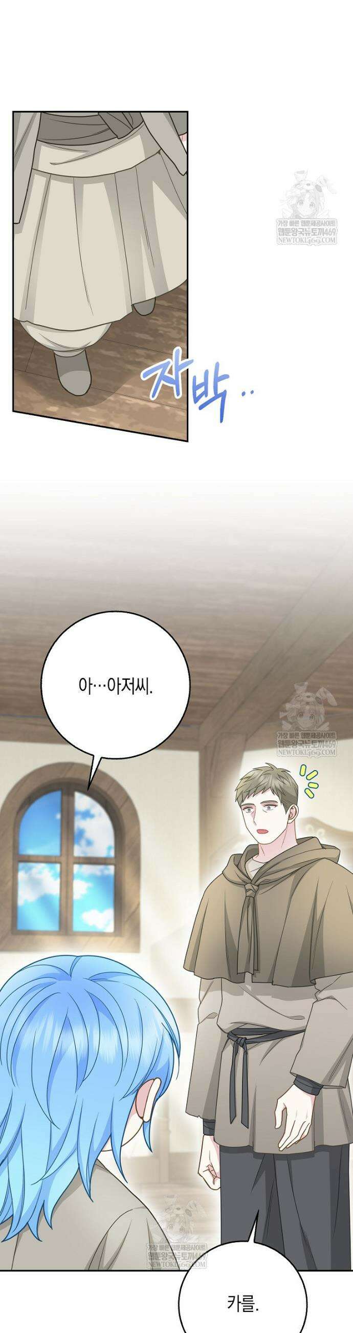 흑표 가문의 설표 아기님 63화 32