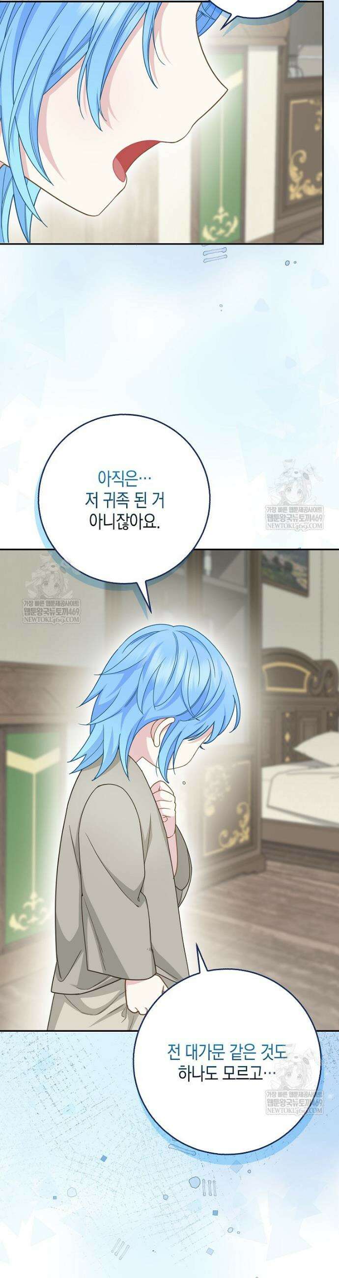 흑표 가문의 설표 아기님 63화 34