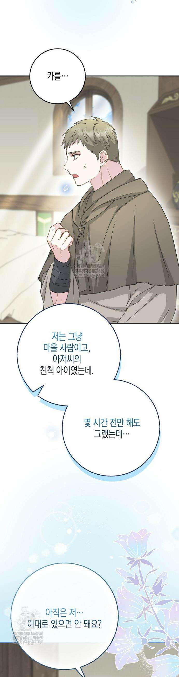 흑표 가문의 설표 아기님 63화 35