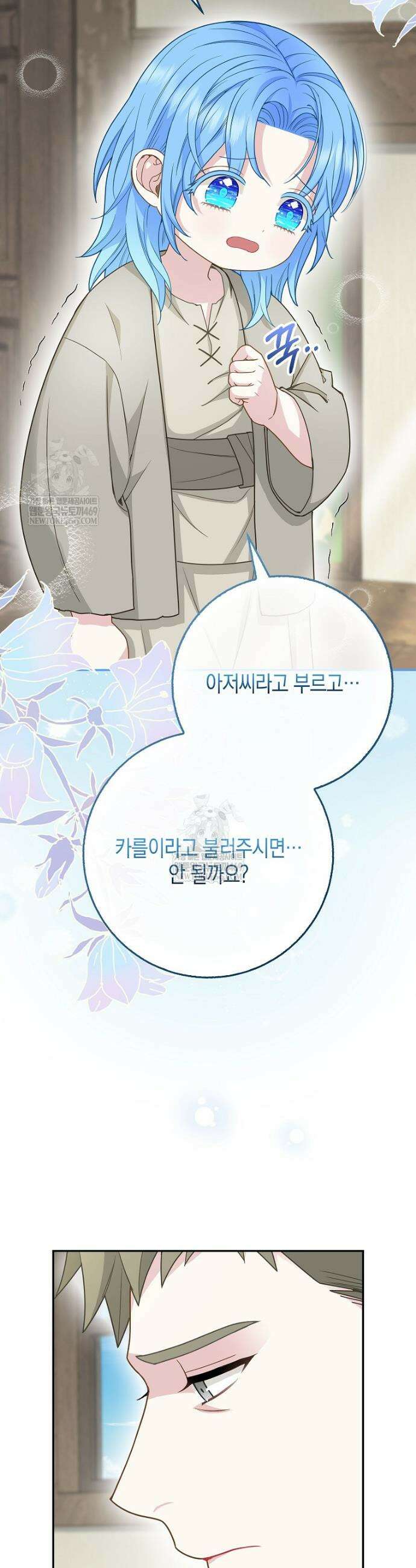 흑표 가문의 설표 아기님 63화 36
