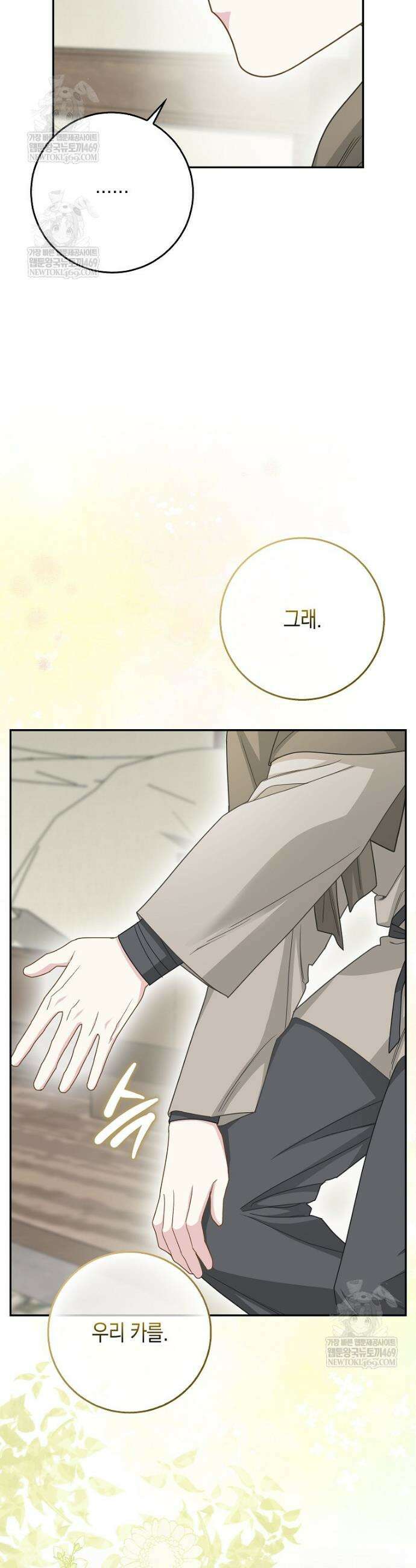 흑표 가문의 설표 아기님 63화 37