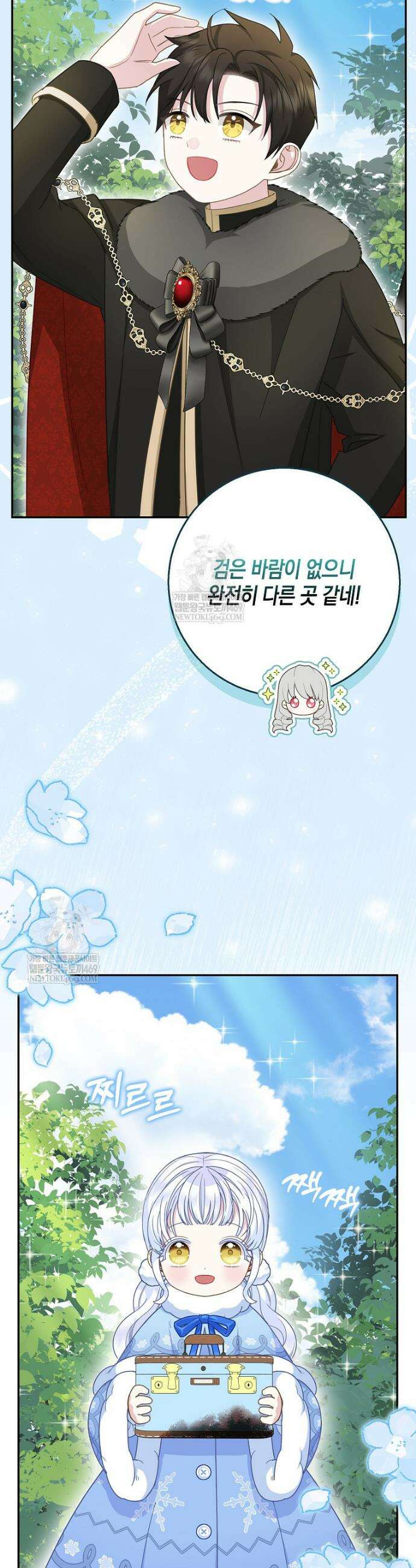 흑표 가문의 설표 아기님 63화 45