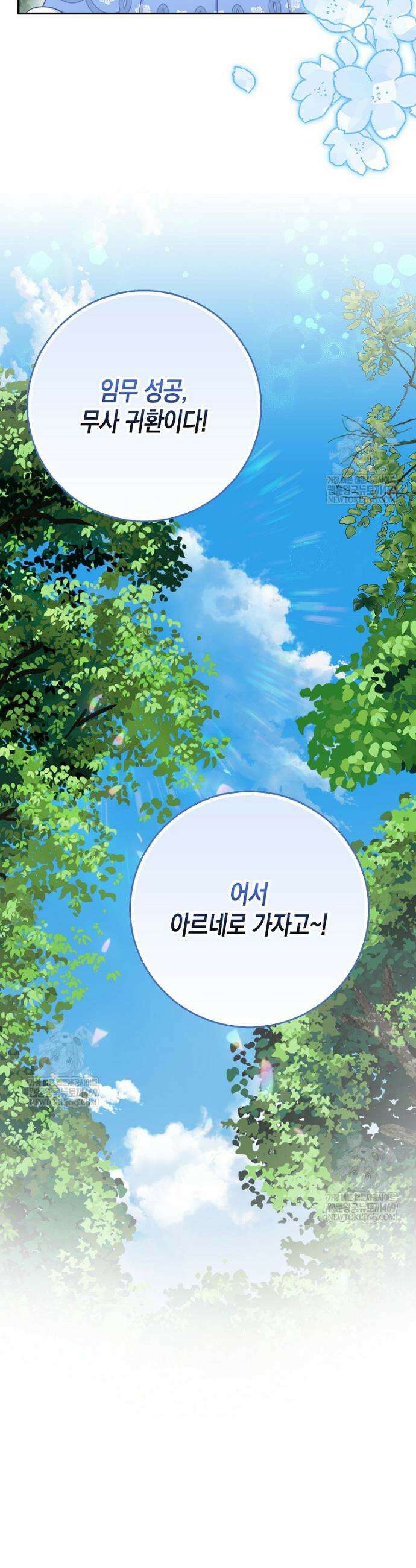 흑표 가문의 설표 아기님 63화 46