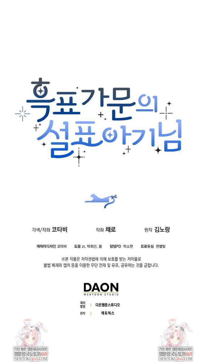 흑표 가문의 설표 아기님 63화 47