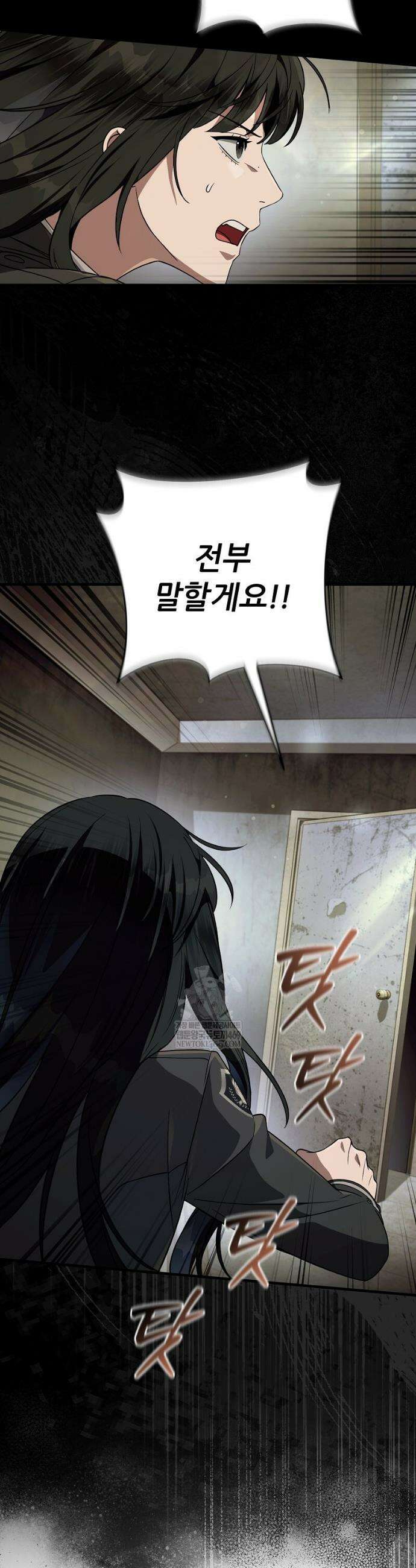 이세계 착각 헌터 86화 5