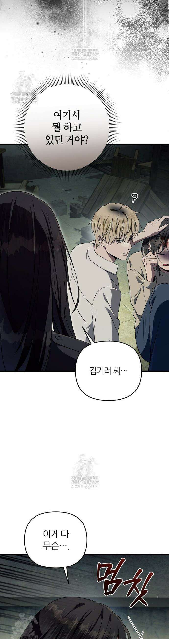 이세계 착각 헌터 86화 6