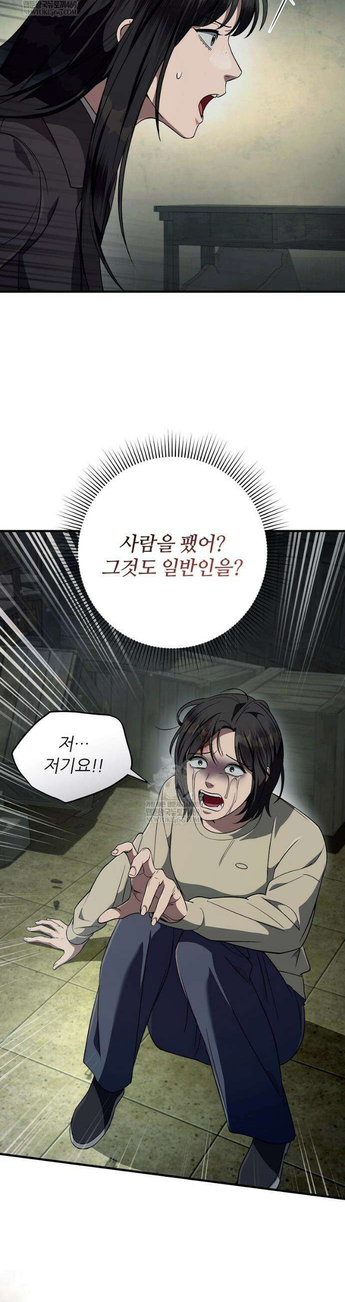 이세계 착각 헌터 86화 7