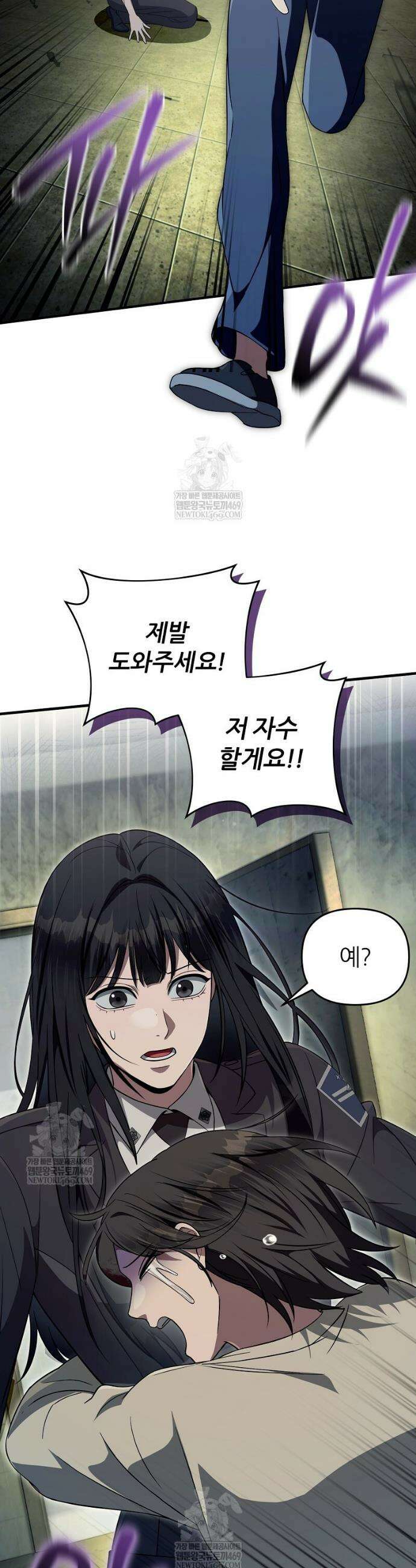 이세계 착각 헌터 86화 9