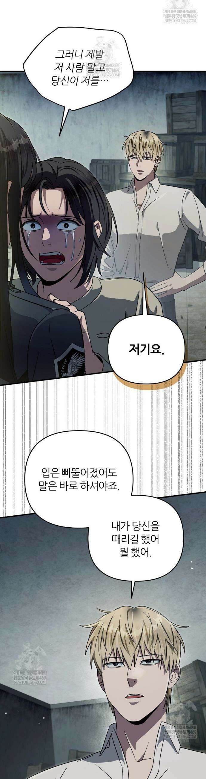 이세계 착각 헌터 86화 11