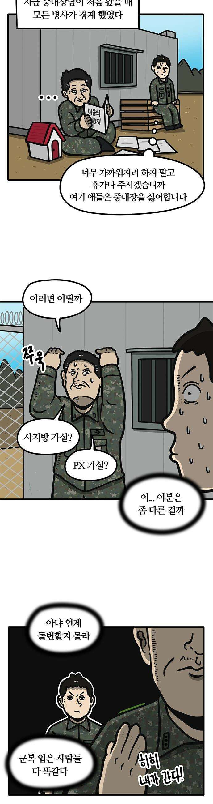 중대장은 실망했다 - 66화 다 털고 말차 2