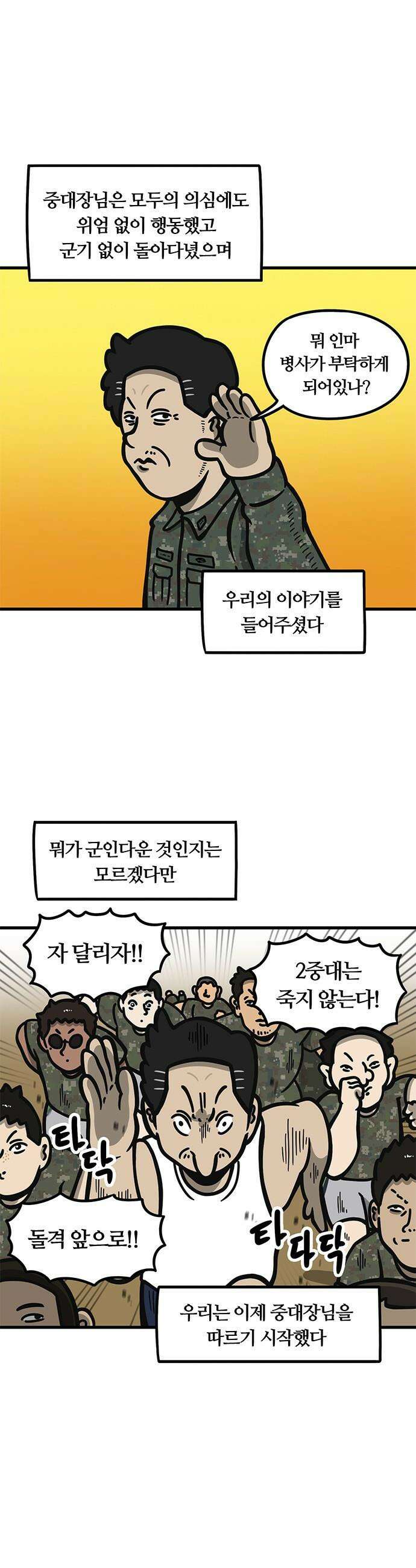 중대장은 실망했다 - 66화 다 털고 말차 3
