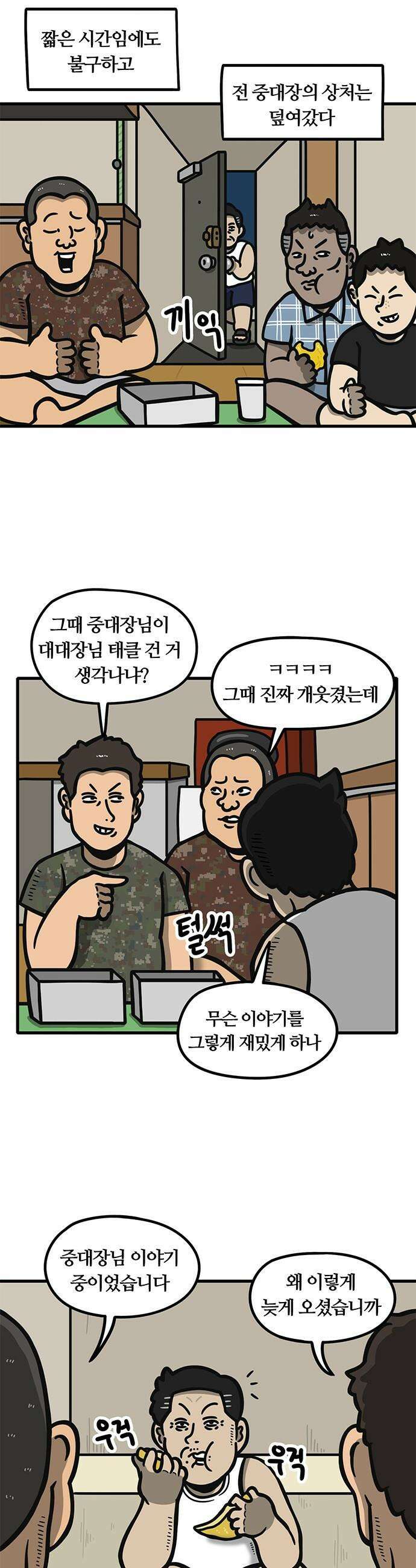 중대장은 실망했다 - 66화 다 털고 말차 4