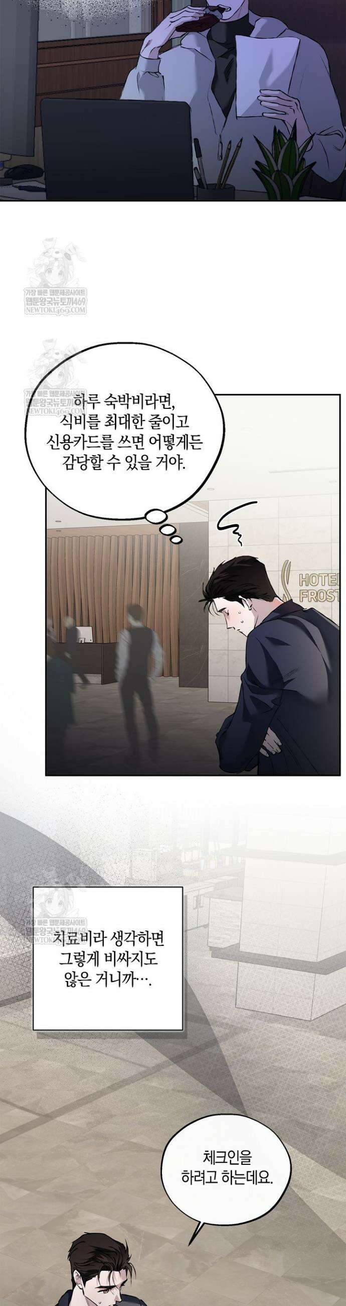마인드 더 갭 27화 5