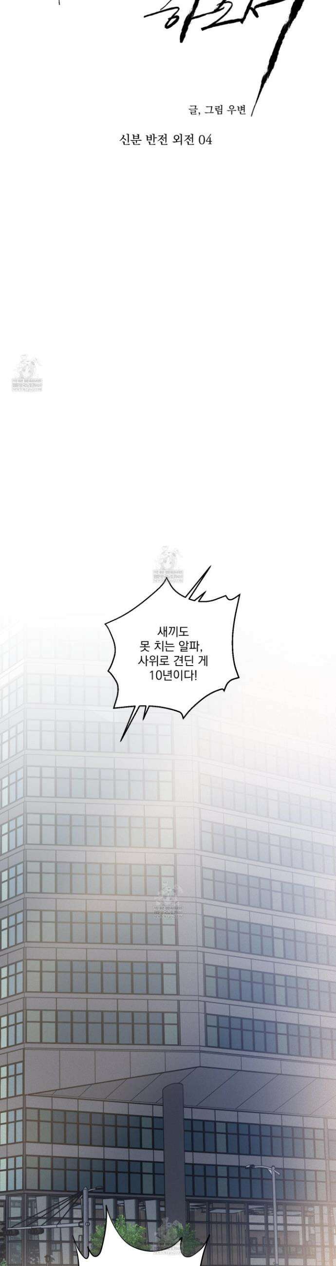염원하소서 외전 4화 6