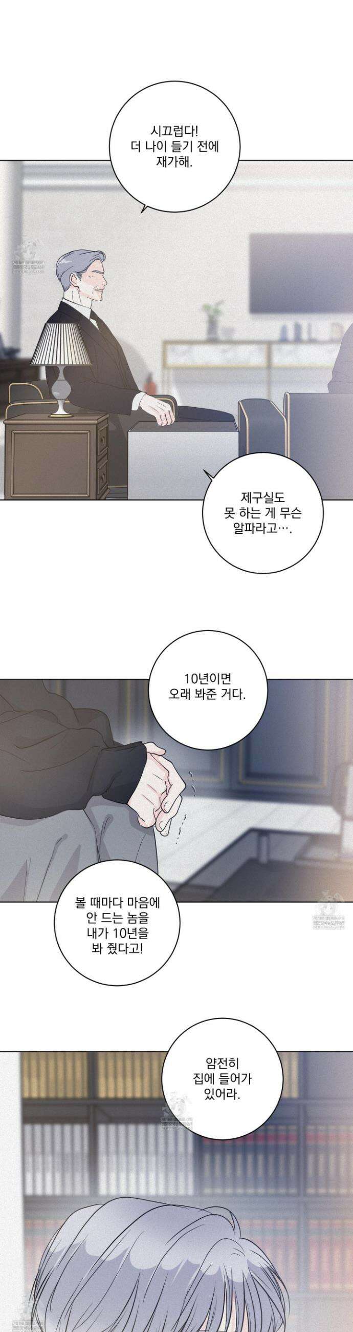 염원하소서 외전 4화 8