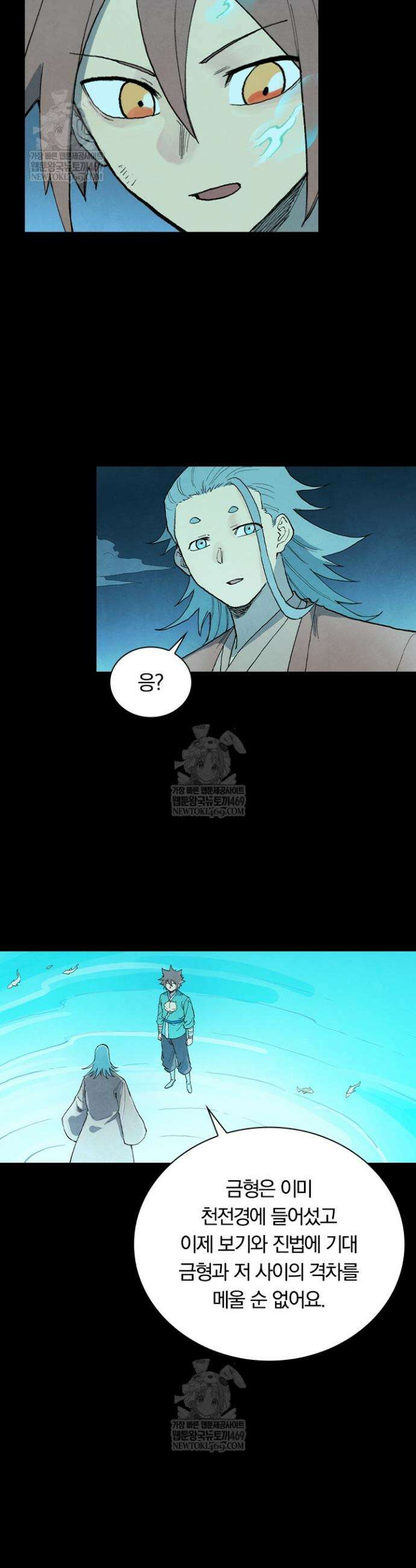 성무신결 932화 5