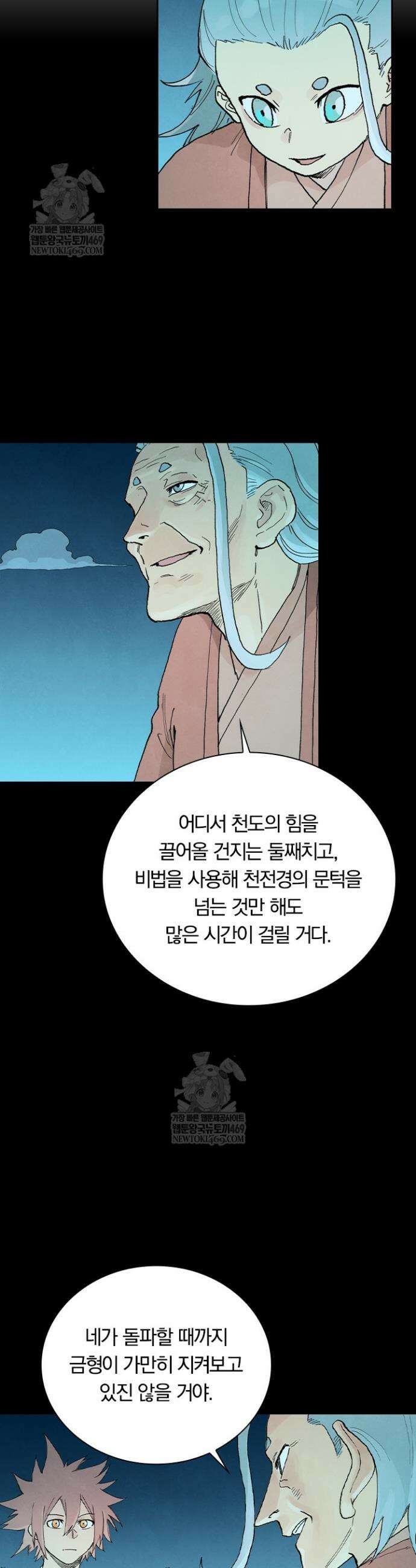 성무신결 932화 9
