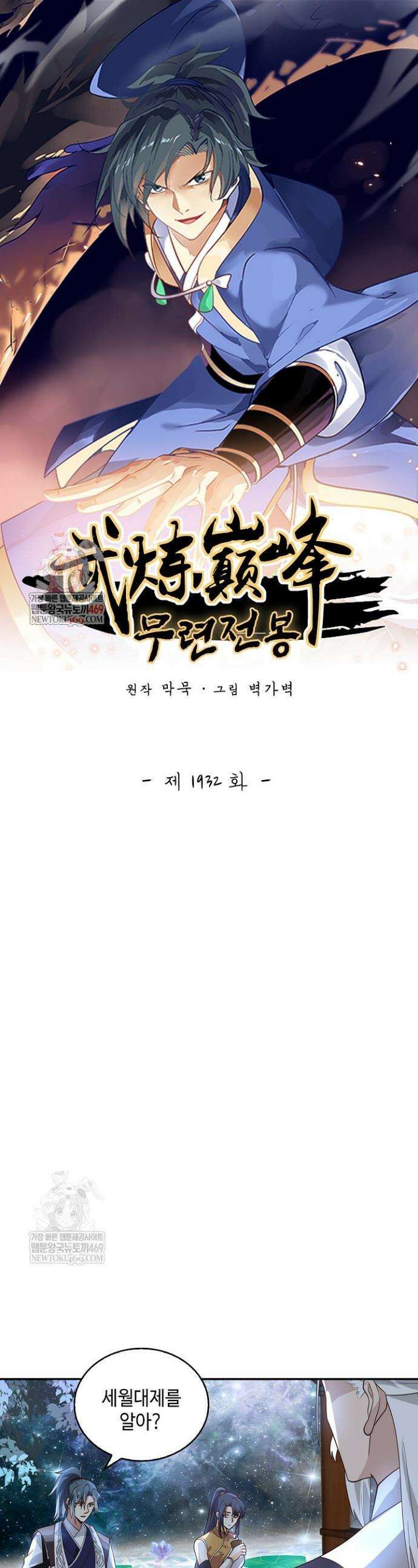 무련전봉 1932화 1