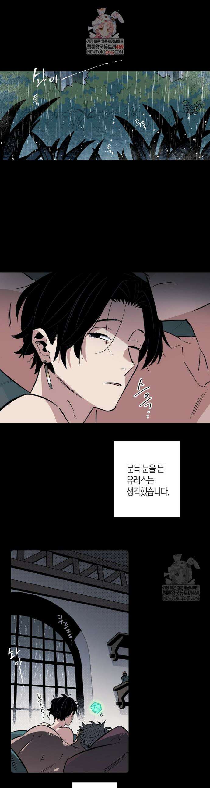 대마법사는 영웅이 되고 싶지 않다 2화 1