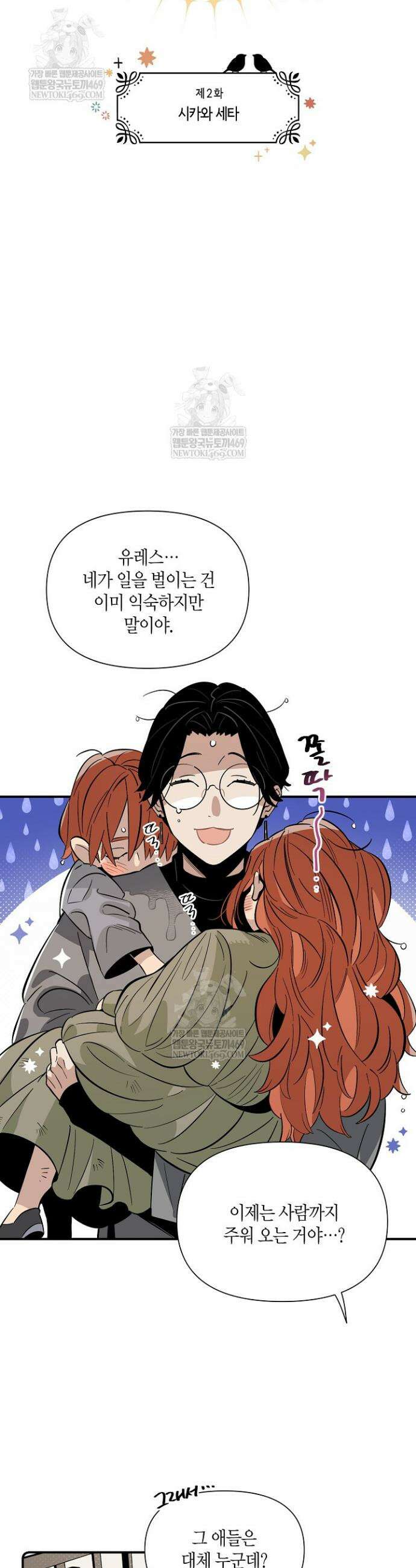 대마법사는 영웅이 되고 싶지 않다 2화 4