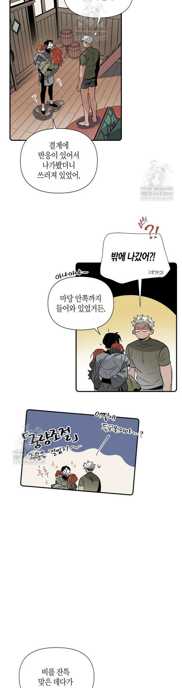 대마법사는 영웅이 되고 싶지 않다 2화 5