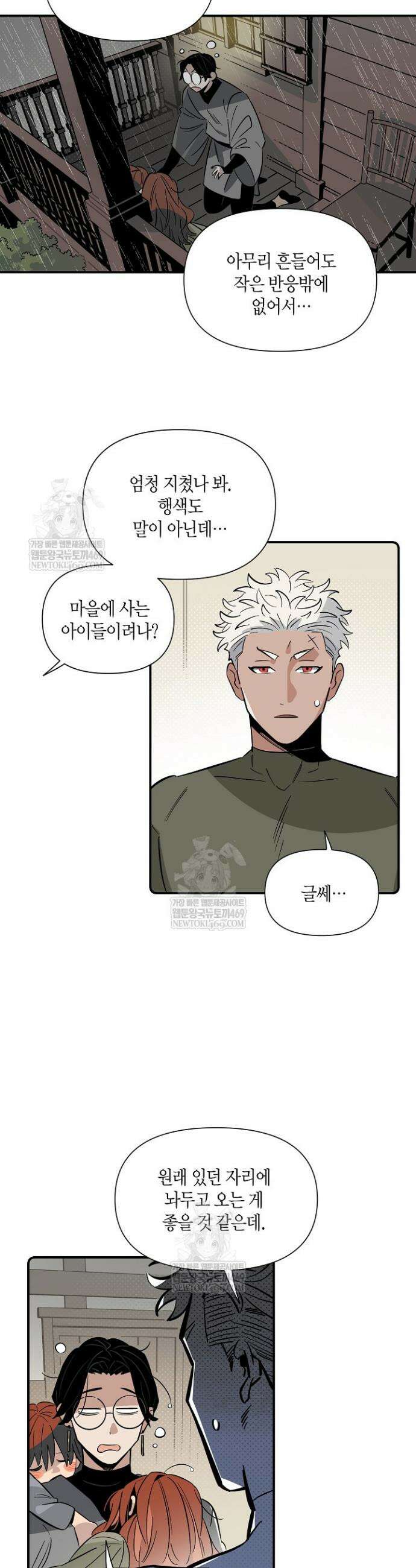대마법사는 영웅이 되고 싶지 않다 2화 6