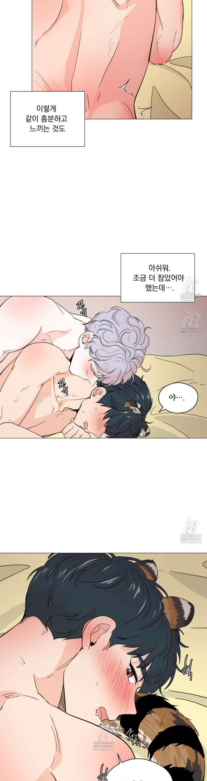 호랑이 생일 떡 21화 19