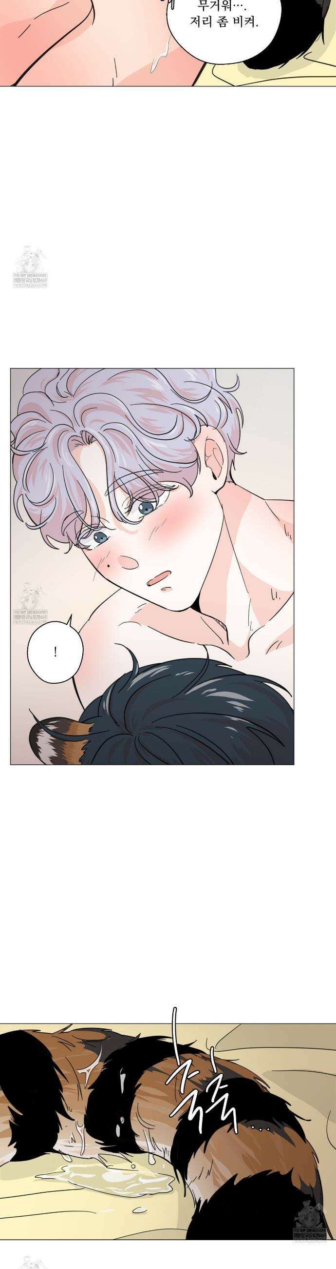 호랑이 생일 떡 21화 20