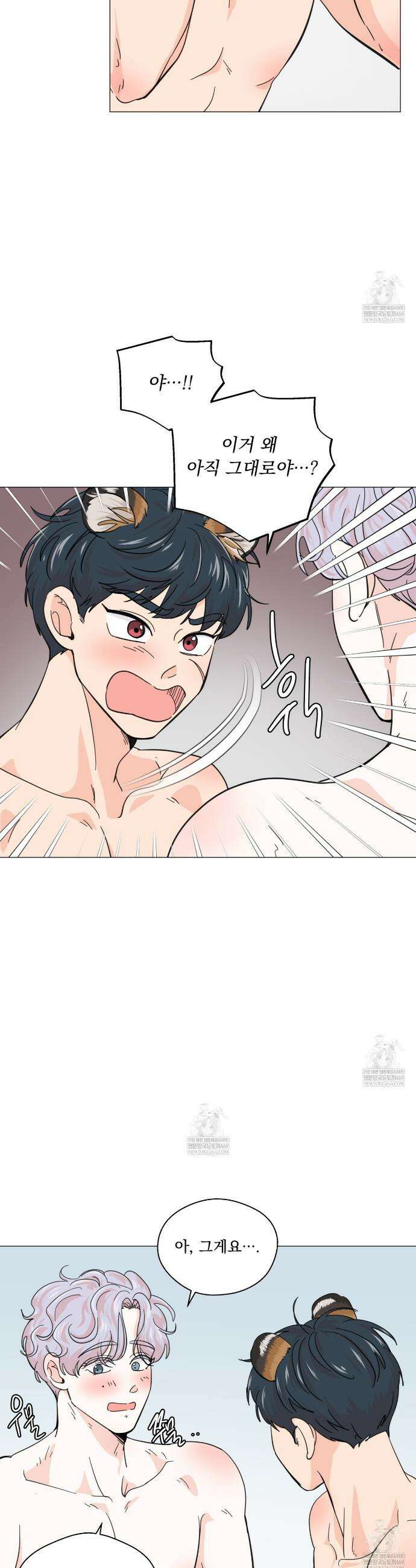 호랑이 생일 떡 21화 23