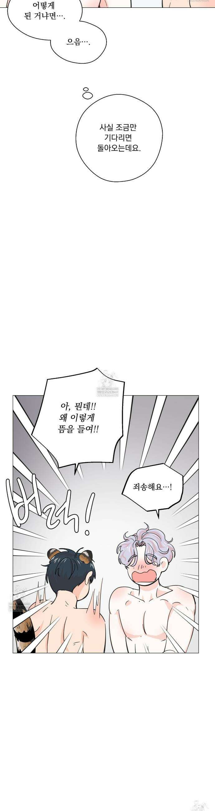 호랑이 생일 떡 21화 24