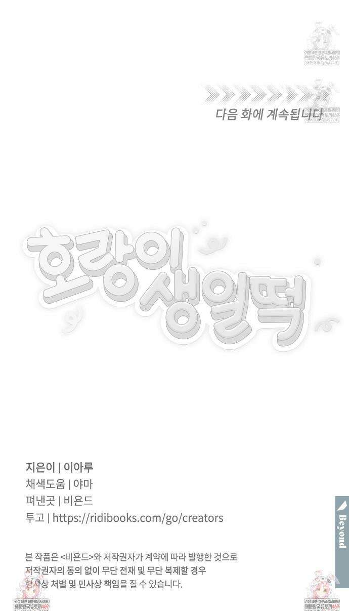 호랑이 생일 떡 21화 27