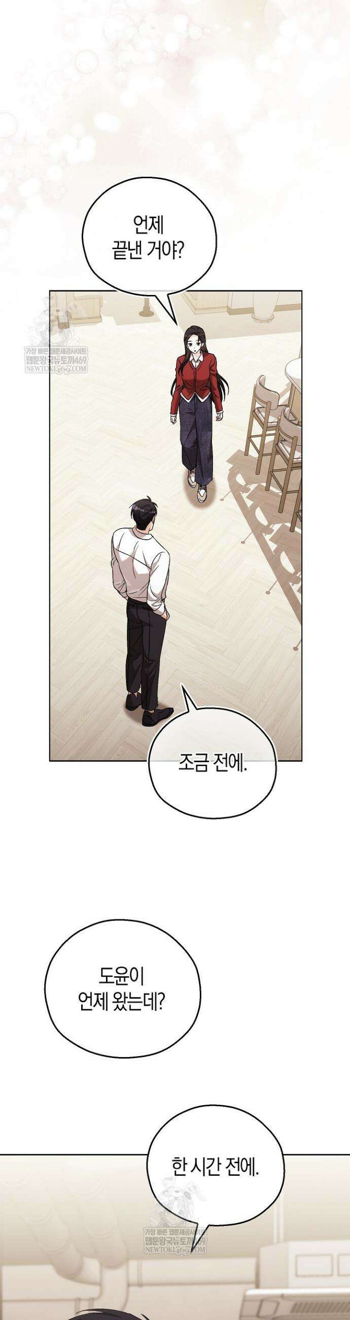 싸움개의 구애법 33화 2