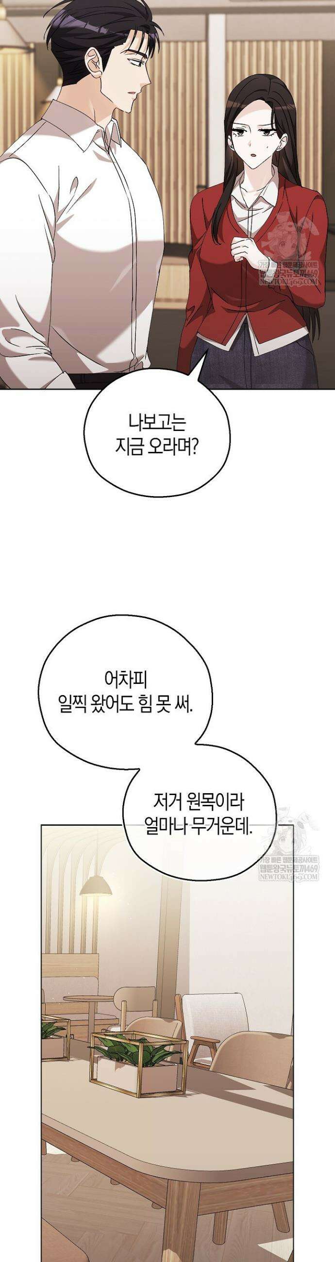 싸움개의 구애법 33화 3