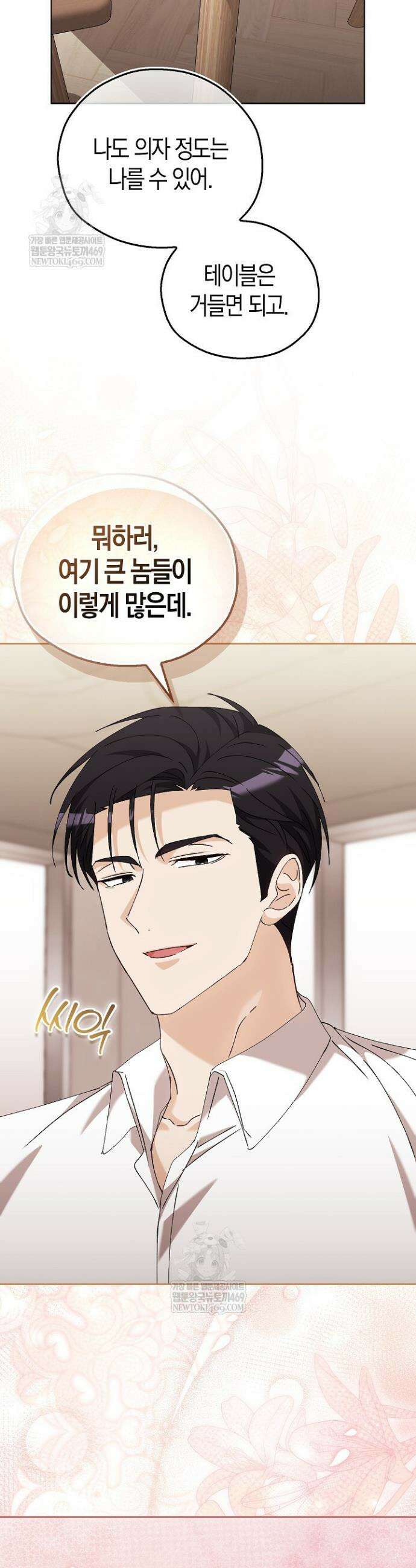 싸움개의 구애법 33화 4