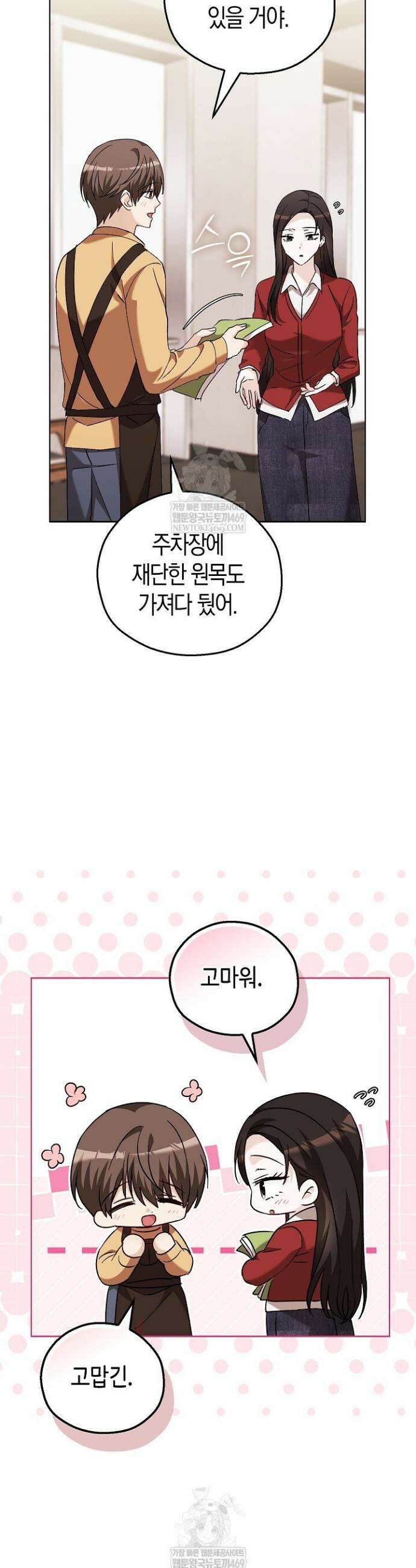 싸움개의 구애법 33화 7